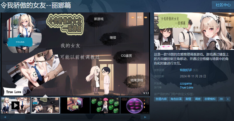 沙盒SLG/AI生成 令我骄傲的女友--丽娜篇（My proud girlfriend--Lina Ch PC端 更新版 预览图