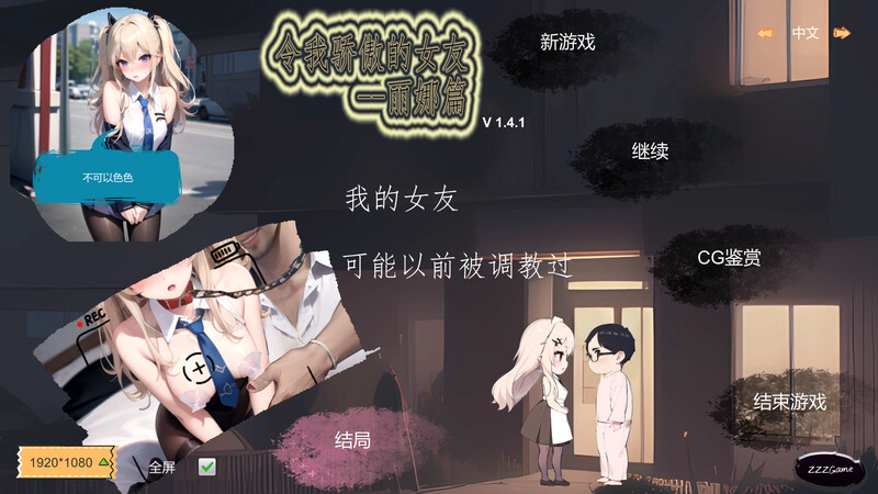 沙盒SLG/AI生成 令我骄傲的女友--丽娜篇（My proud girlfriend--Lina Ch PC端 更新版 预览图