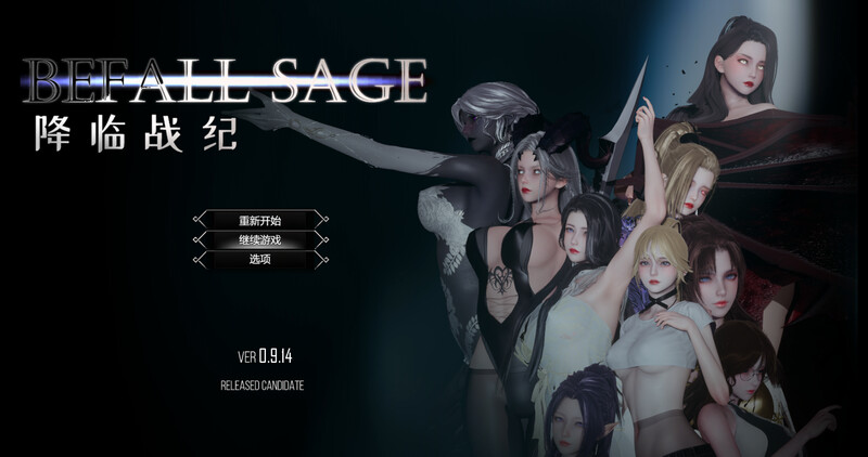 降临战纪（Befall Saga） v1.0.8 PC端 官中步兵版 预览图