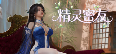 精灵密友 官方中文版 PC端 官中版 预览图