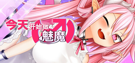 自购 TashiKani RPG 今天开始做魅魔 PC端 官中版 预览图