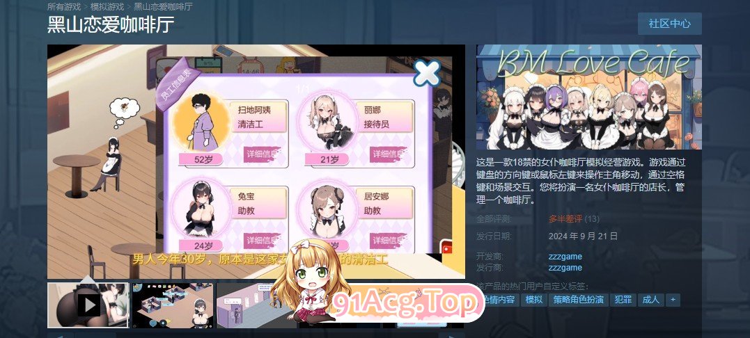 黑山恋爱咖啡厅V2.1.3 官方中文版 PC端 官中版 预览图