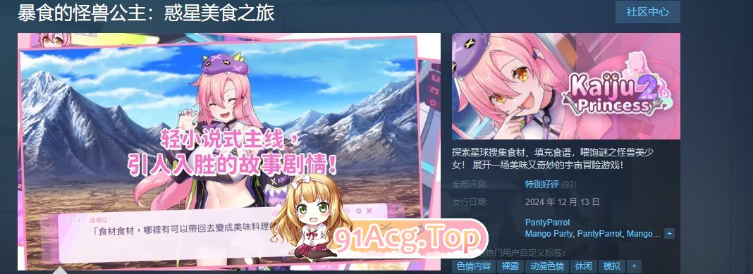 暴食的怪兽公主惑星美食之旅V1.01 官方中文版 PC端 官中版 预览图