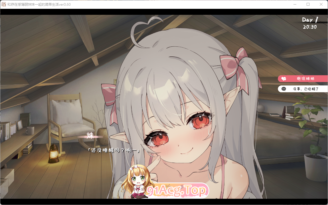 同居互动SLG/汉化/动态]和存在感薄弱妹妹一起的简单生活 v0.77 官方中文版[更新 双端 官中版 预览图