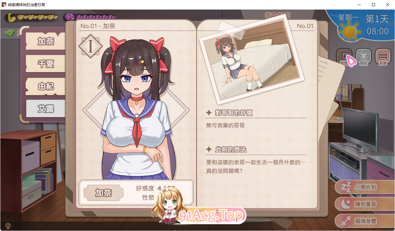 与傲娇妹妹的治愈日常v1.0.0 官方中文正式版 PC端 官中版 预览图