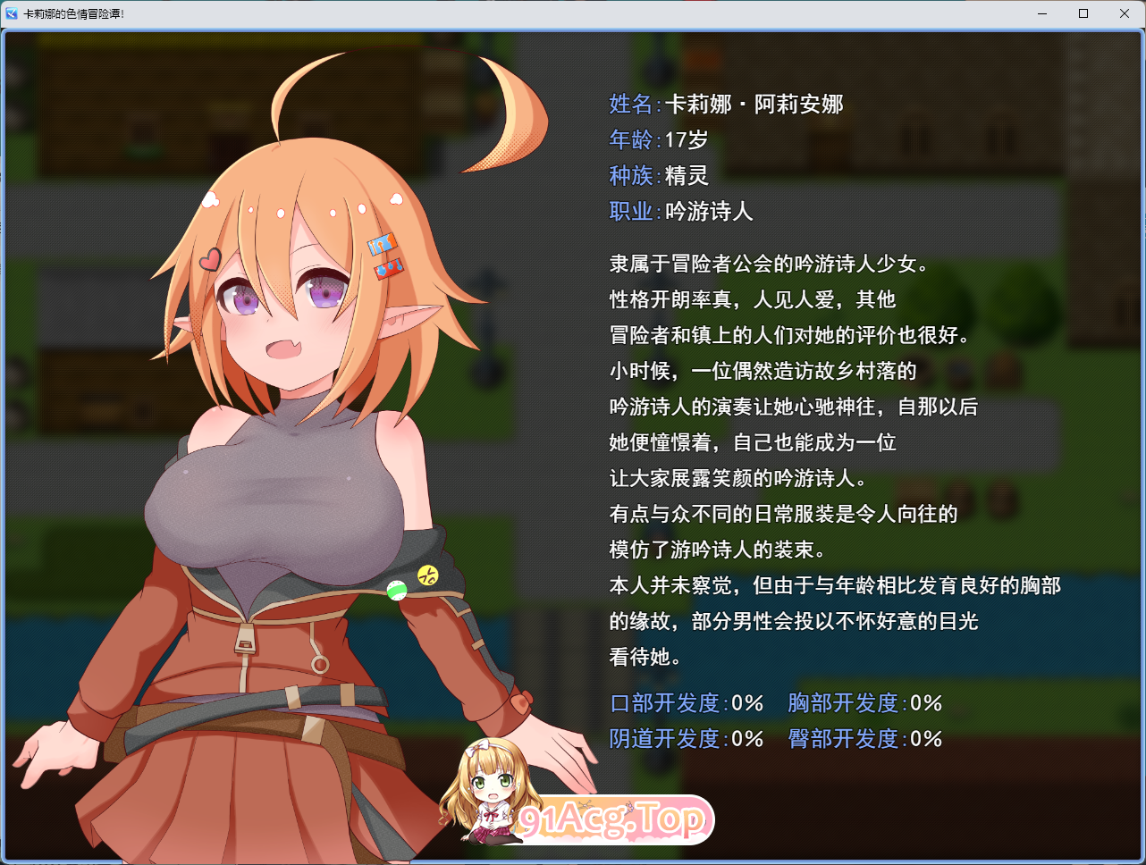 卡莉娜的色色冒险谭！ 挂载AI汉化版+自带全回想 PC端 AI汉化完整版 预览图