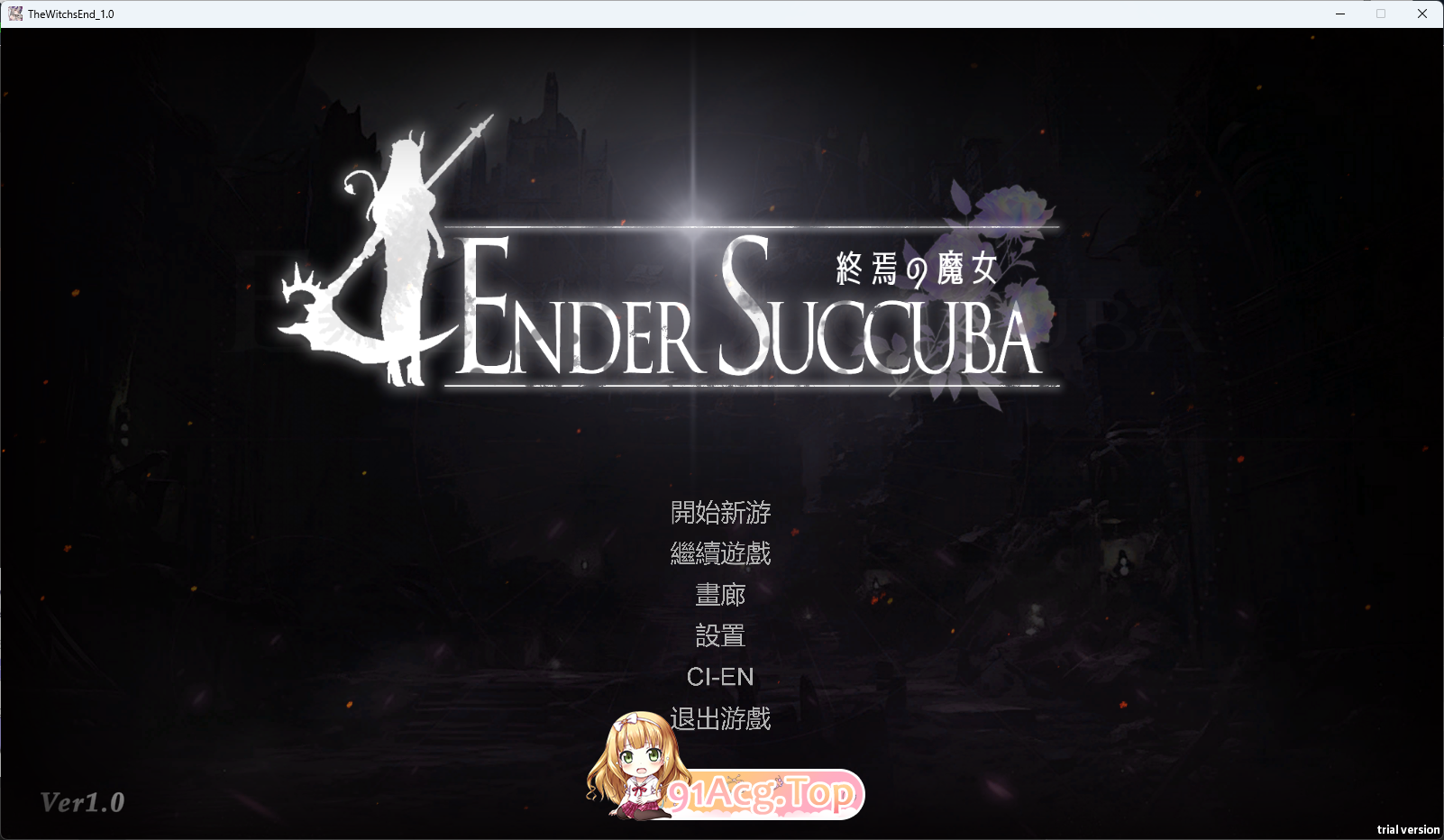 终焉的魔女 官方中文正式版 PC端 官中更新版 预览图