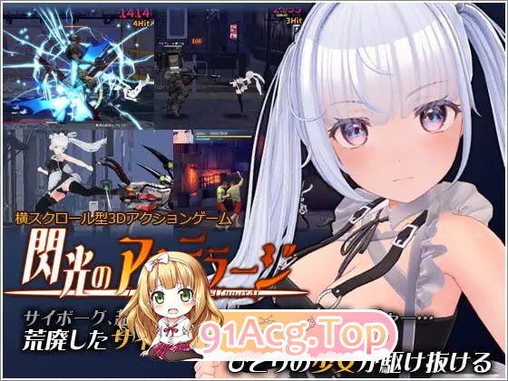 闪光的阿尔米拉吉/閃光のアルミラージ PC端 官中更新版 预览图