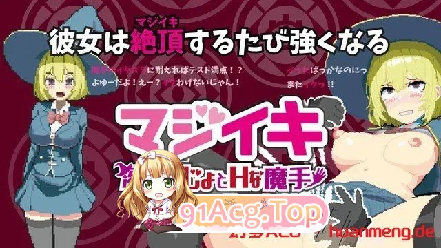 更新[探索ACT/像素动态] 魔法高潮～留级魔女与情欲魔手～ マジイキ～落第まじょとＨな魔手～ Demo v0.210 PC端 官中高清版 预览图