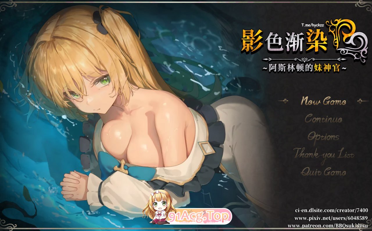 影色渐染~阿斯林顿的妹神官~v1.3.2 /影に染まりゆく~アスリントの妹神官~ PC端 官中高清版 预览图