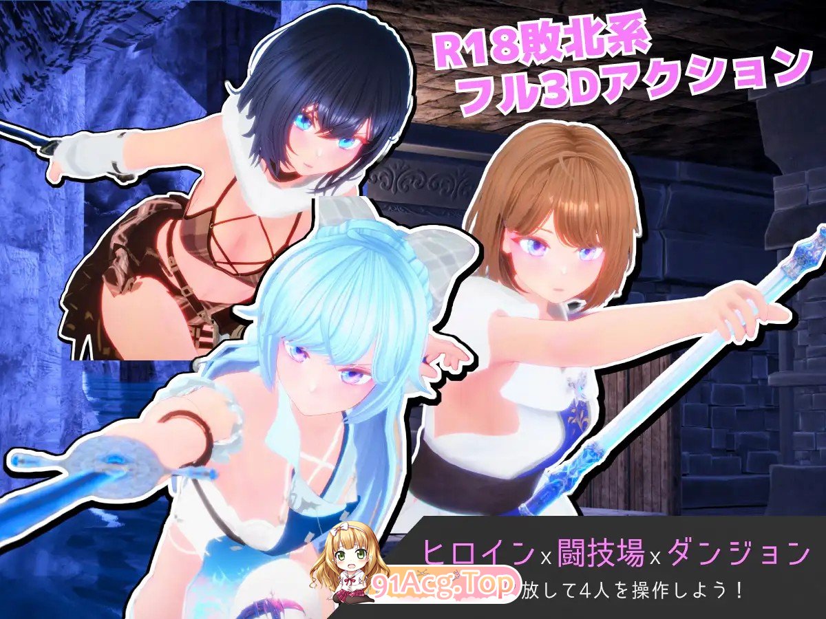 新作[动作3D/战斗H/强X] 奴隶少女与竞技场 Segment Lumina-奴○少女と闘技場 - v1.05 生肉版 PC端 日文原版 预览图