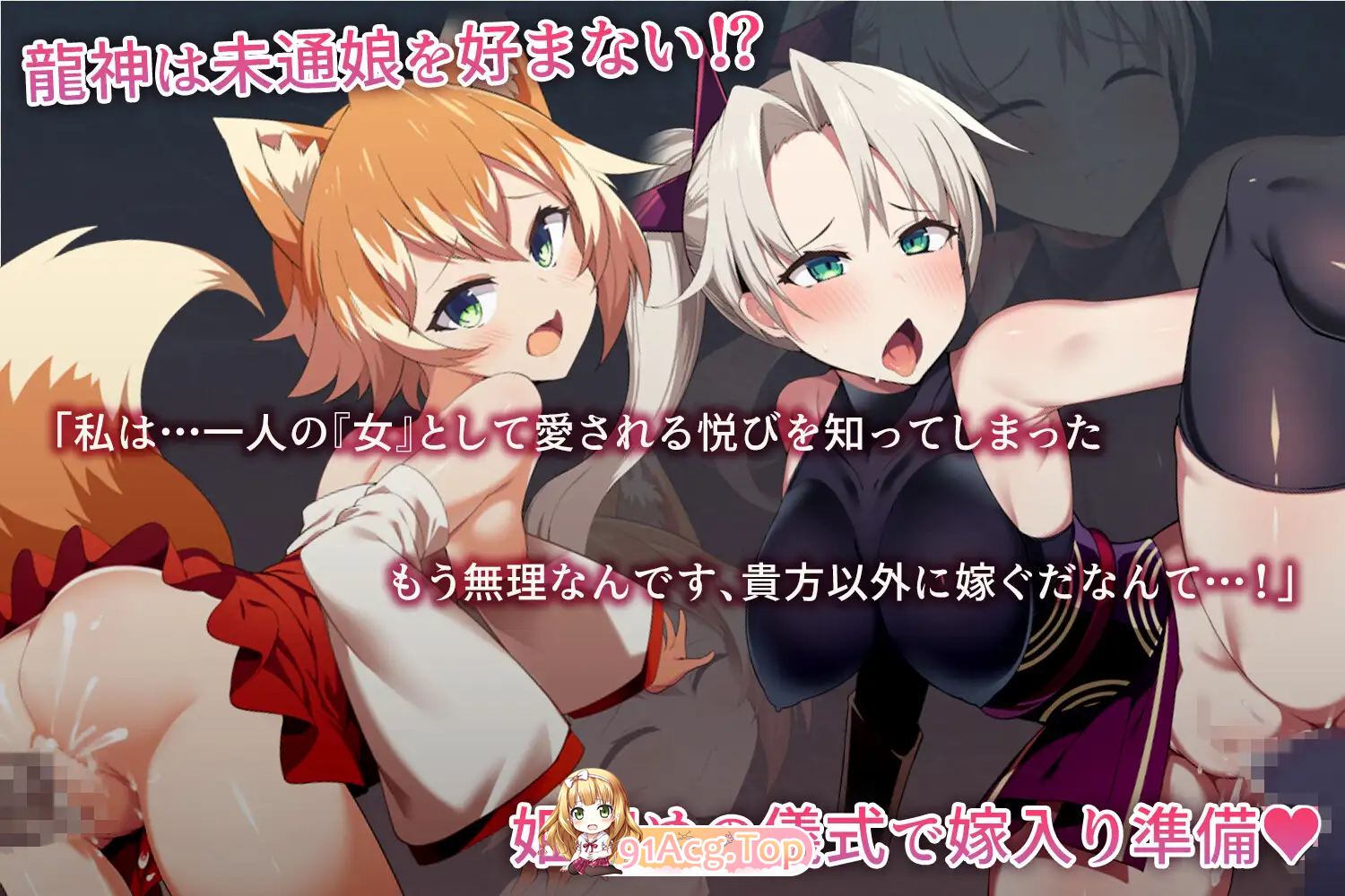 我将她献予龙神～作为祭品的巫女们～/僕は彼女を龍神に捧げる～生贄の巫女たち～ PC端 AI汉化版 预览图