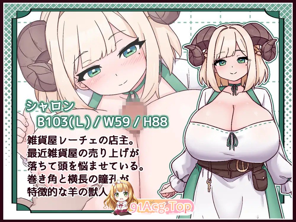 增添AZ[爆款SLG/巨乳/爆乳] 牛和羊的杂货店 牛と羊の雑貨屋さん 内嵌AI汉化版 双端 AI汉化更新版 预览图