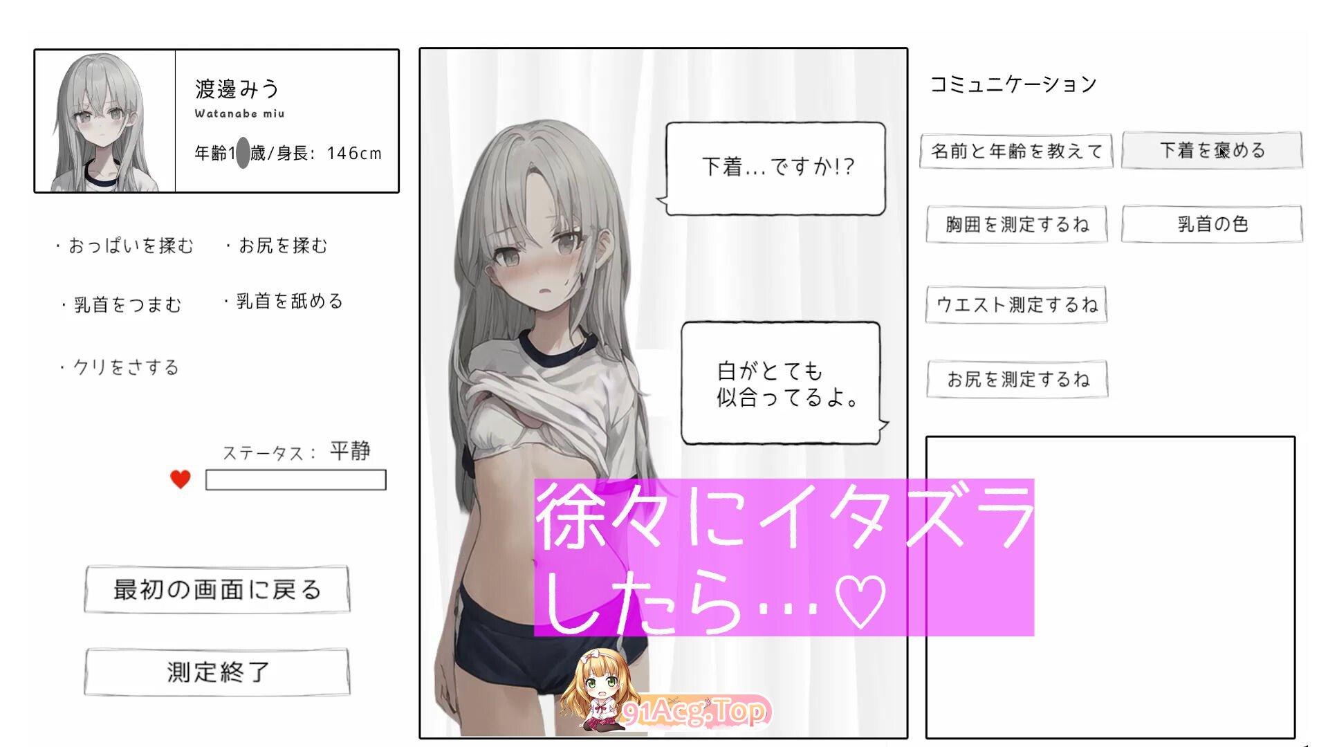 みうちゃんとのイタズラ身体測定 动态生肉版 PC端 日文原版 预览图