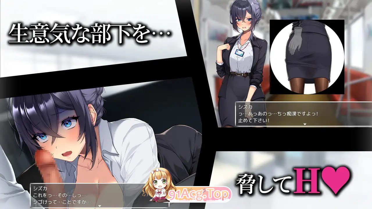 把新人美女OL变成专属于我的淫乱女！/新米美人OLを俺専用の淫乱女に！ PC端 AI汉化版 预览图