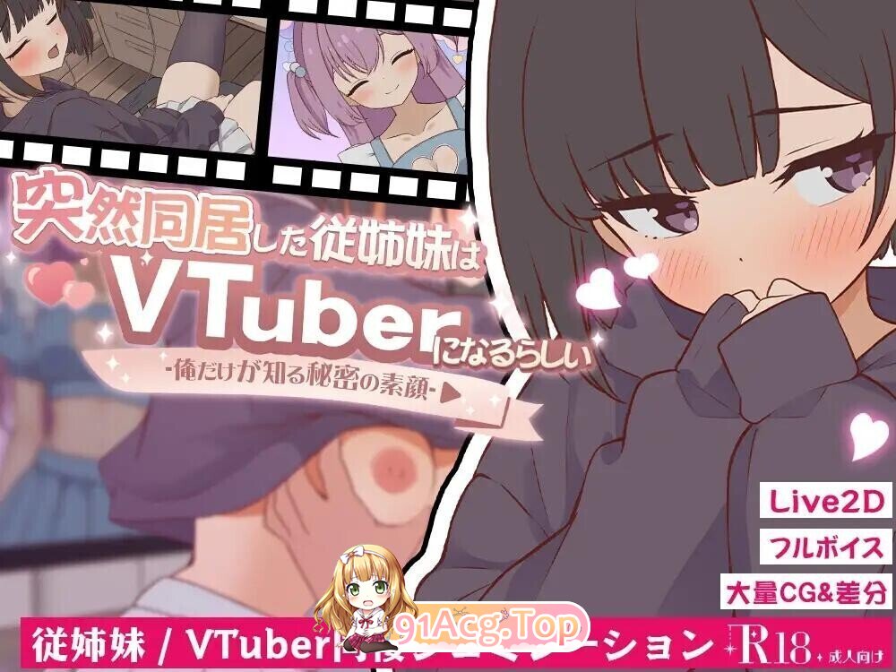 突然同居した従姉妹はVTuberになるらしい-俺だけが知る秘密の素顔 - v1.01 内嵌AI汉化版 PC端 预览图