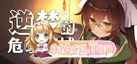 新作[冒险RPG/反向X] 逆梦的危境幻域 Reverse Dream of the Menasphere Steam官中版 安卓端 完整版 预览图