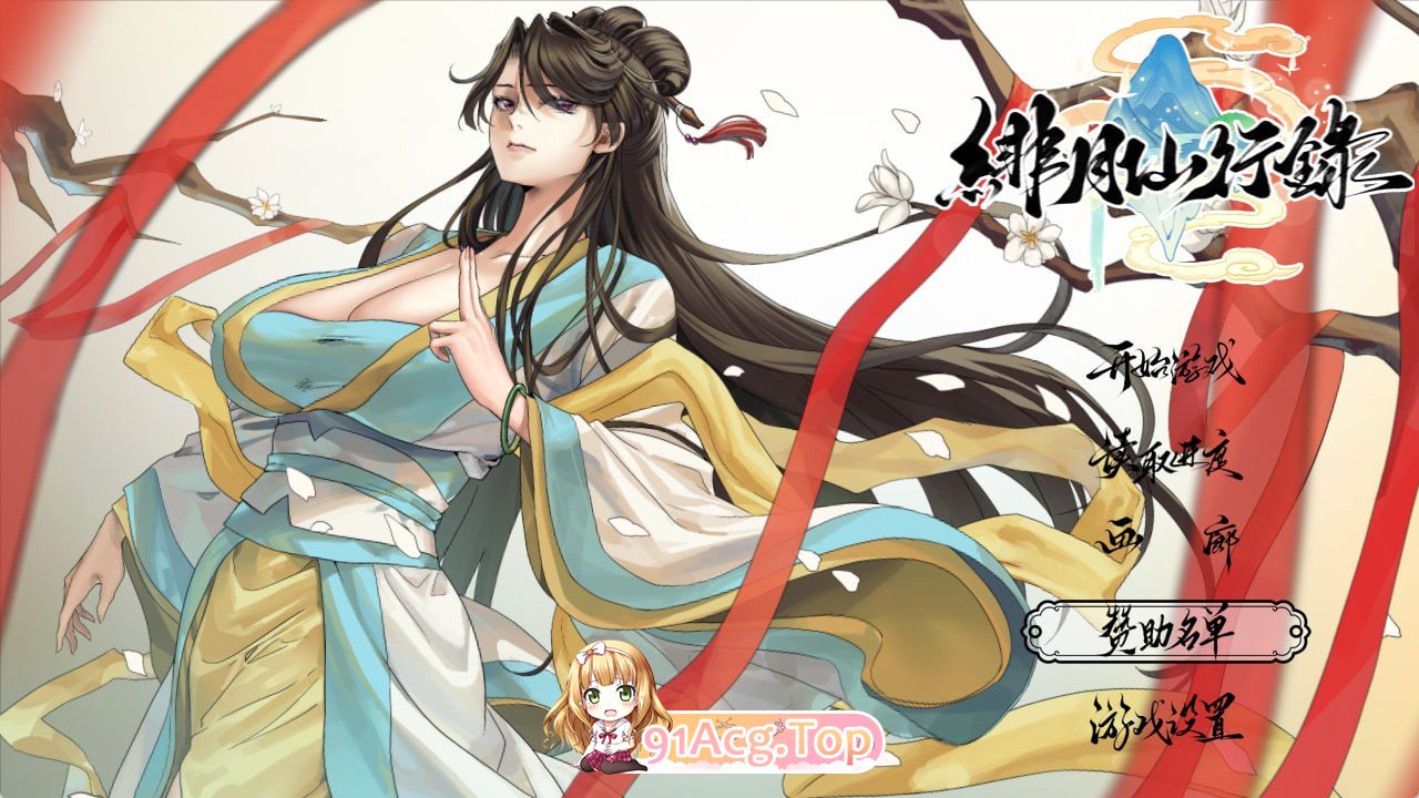 绯月仙行录v1.292 双端 官中无码 预览图