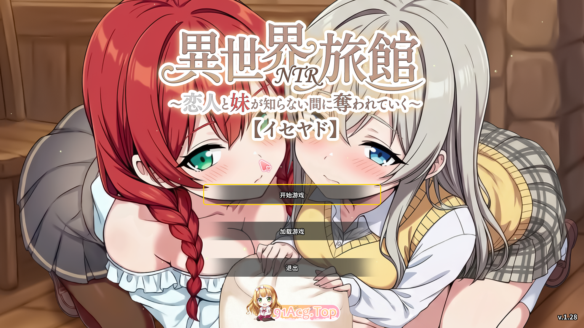 精品SLG/中文/NTR] 『异世界NTR旅馆 ～恋人和妹妹在不知不觉间被夺走～ [异世宿]』 V1.28 官方中文正式版 PC端 官中高清版 预览图