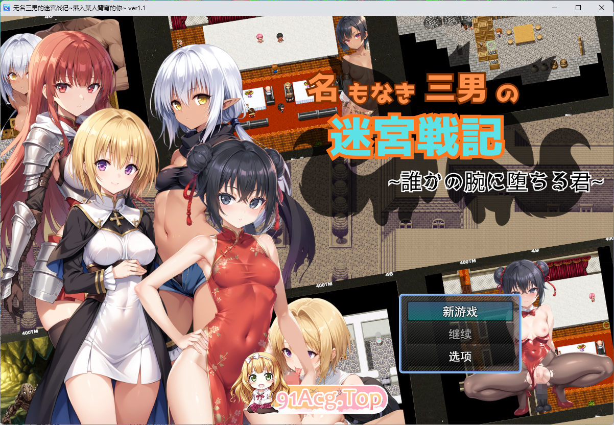 无名三男的迷宫战记〜堕落于谁人之臂的你〜 挂载AI汉化版 PC端 AI汉化更新版 预览图