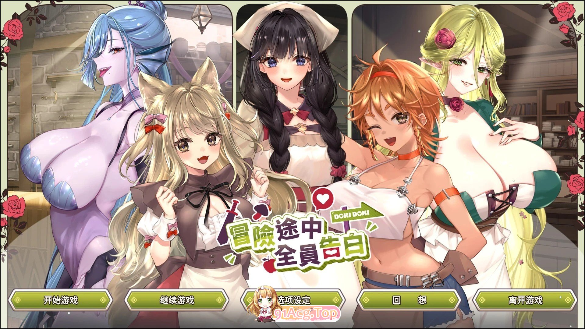 冒险途中全员告白 ▫️ Love Confessions on the Adventure ▫️ 双端 无码 预览图