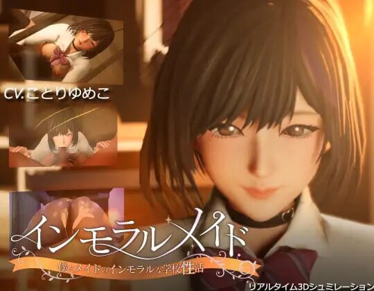 不道德女仆～ インモラルメイド～僕とメイドのインモラルな学校性活～ 全回想 Ver24.10.2 PC端 完整版 预览图