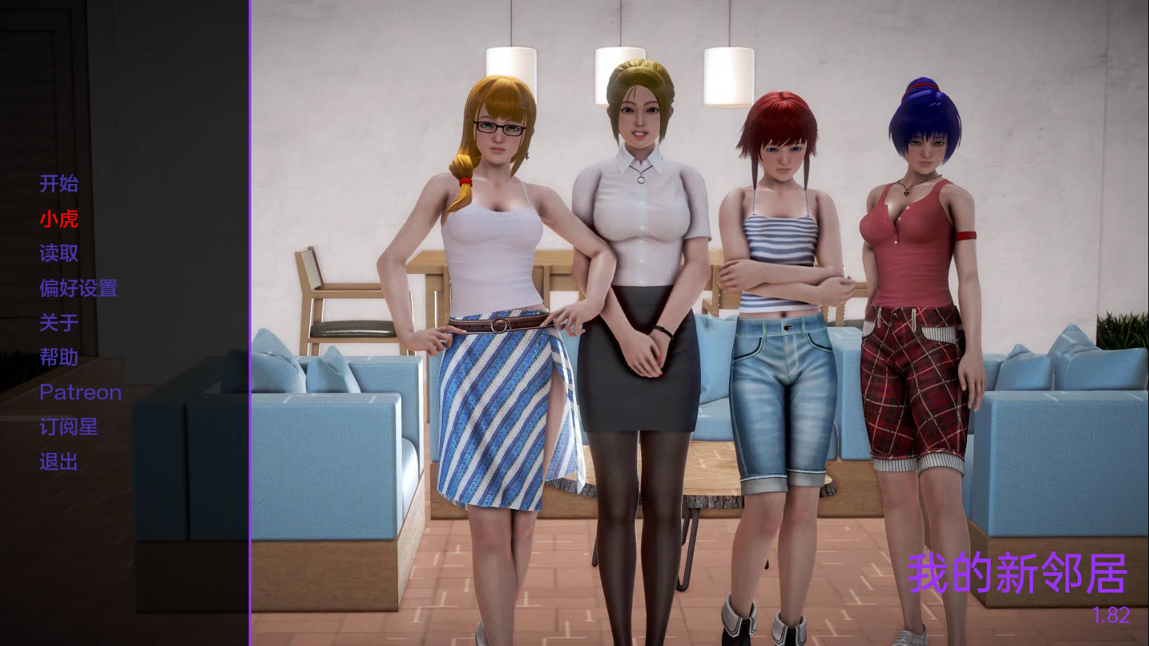 我的新邻居/My New Neighbors Ver1.82 PC端 AI汉化版 预览图