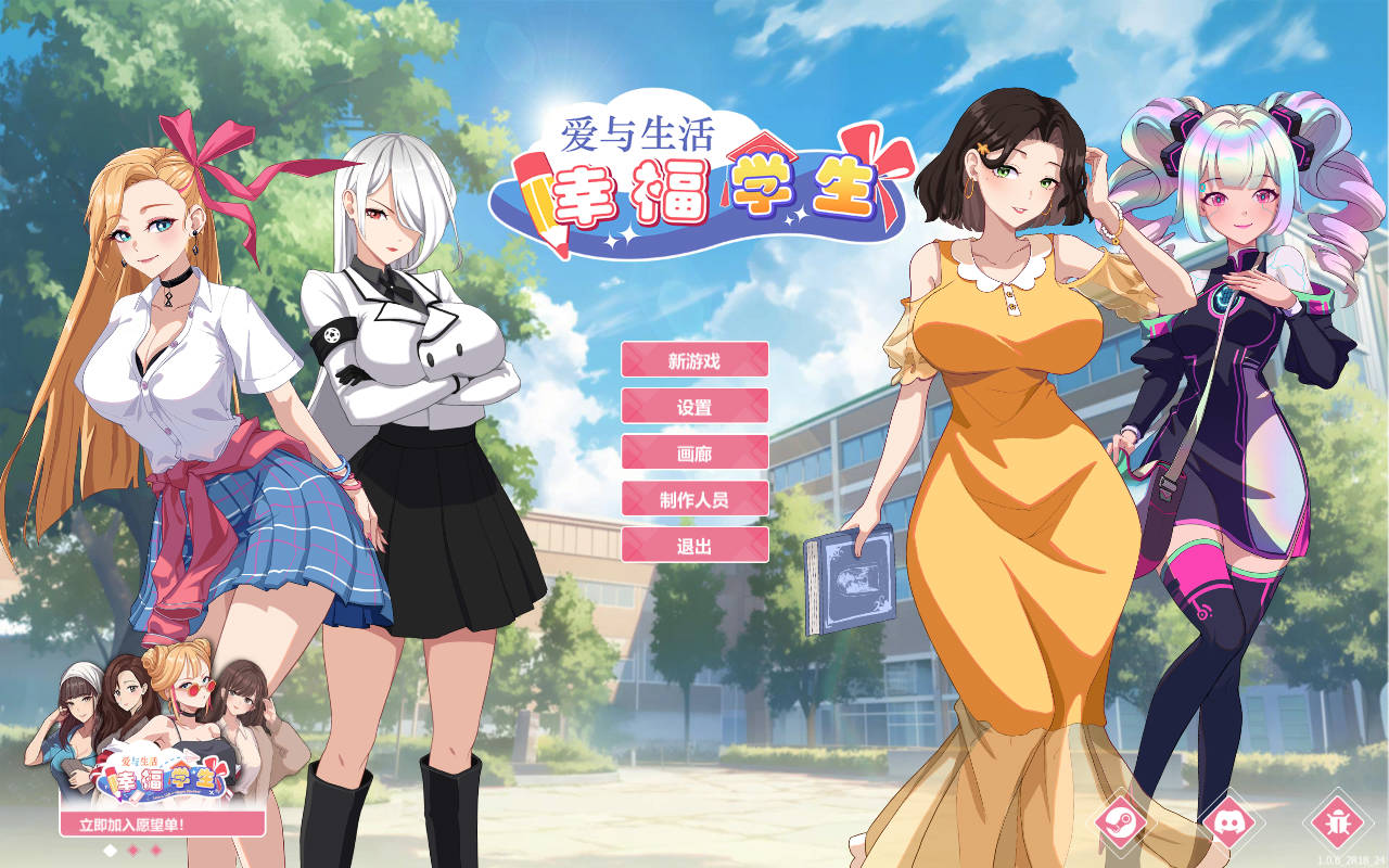 爱与生活：幸福学生 Ver1.1.1_1 PC端 官中版 预览图