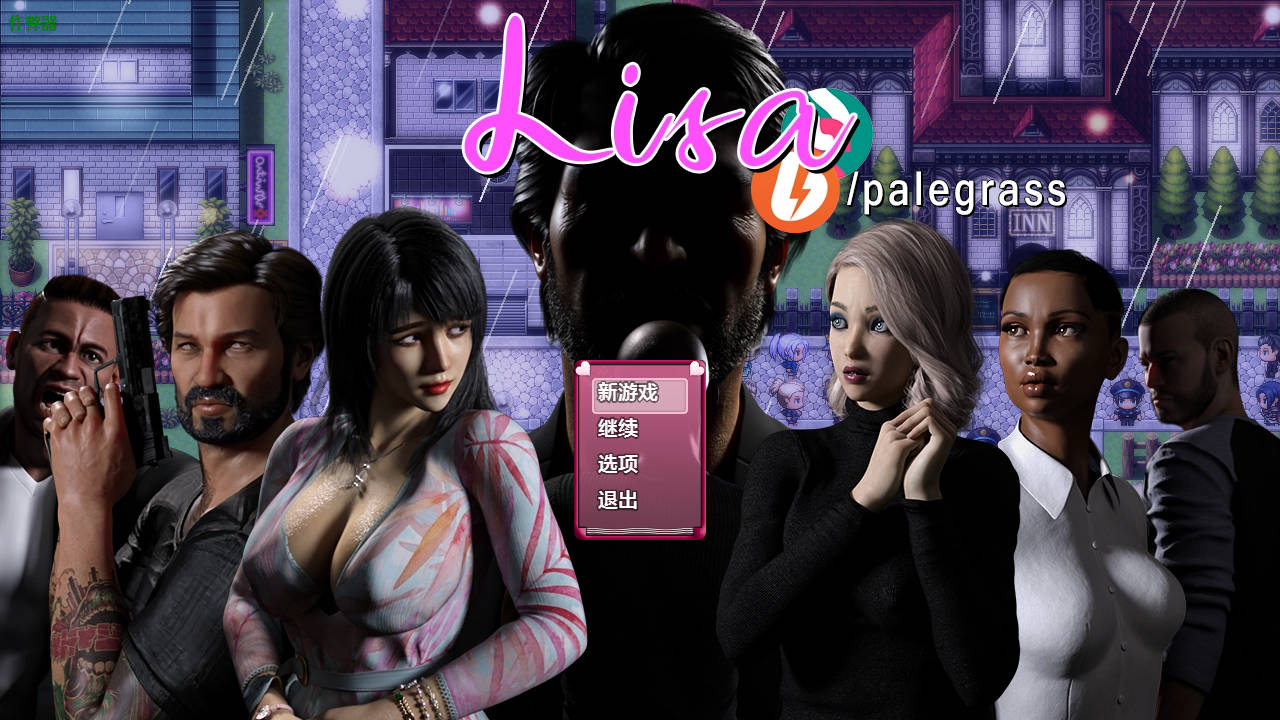 控制丽莎 丽莎的故事 Lisa Ver3.2.5 PC端 AI汉化版 预览图