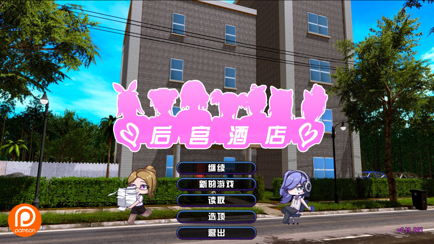 后宫酒店 多角色关系 Hotel V0.20 Pre-Alpha 支持中文版 PC端 汉化版 预览图
