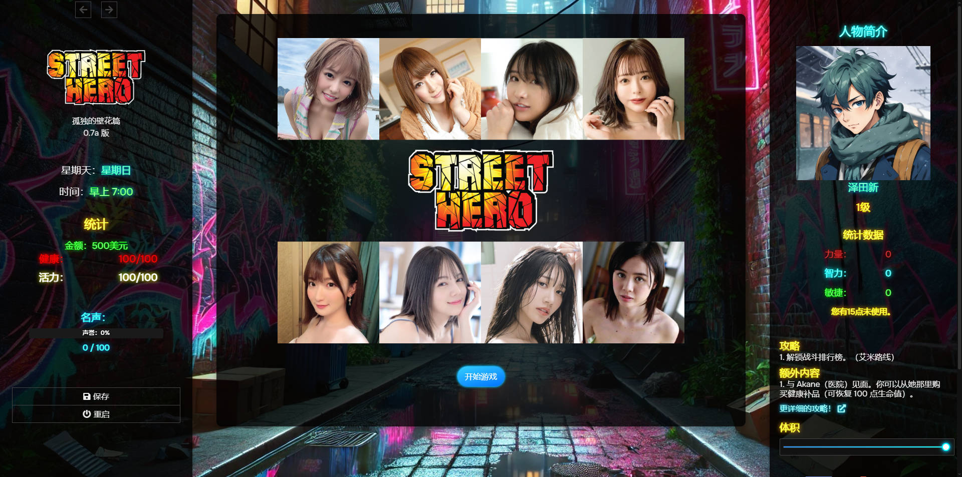 街头英雄/Street Hero V0.7b 浏览器汉化 PC端 汉化版 预览图