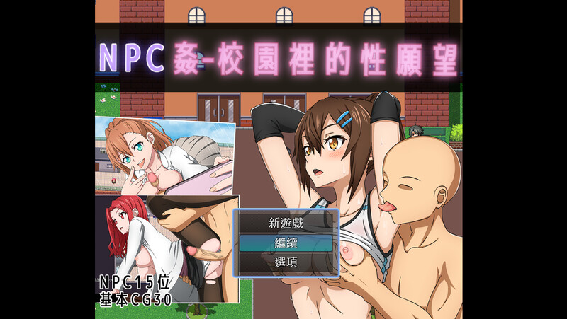 校园里的性愿望 N PC端 官中版 预览图
