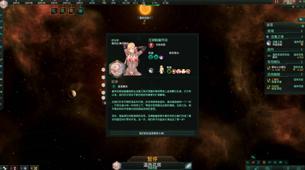 群星/STELLARIS Ver3.14.159265 季票9 绅士整合版 PC端 汉化版 预览图