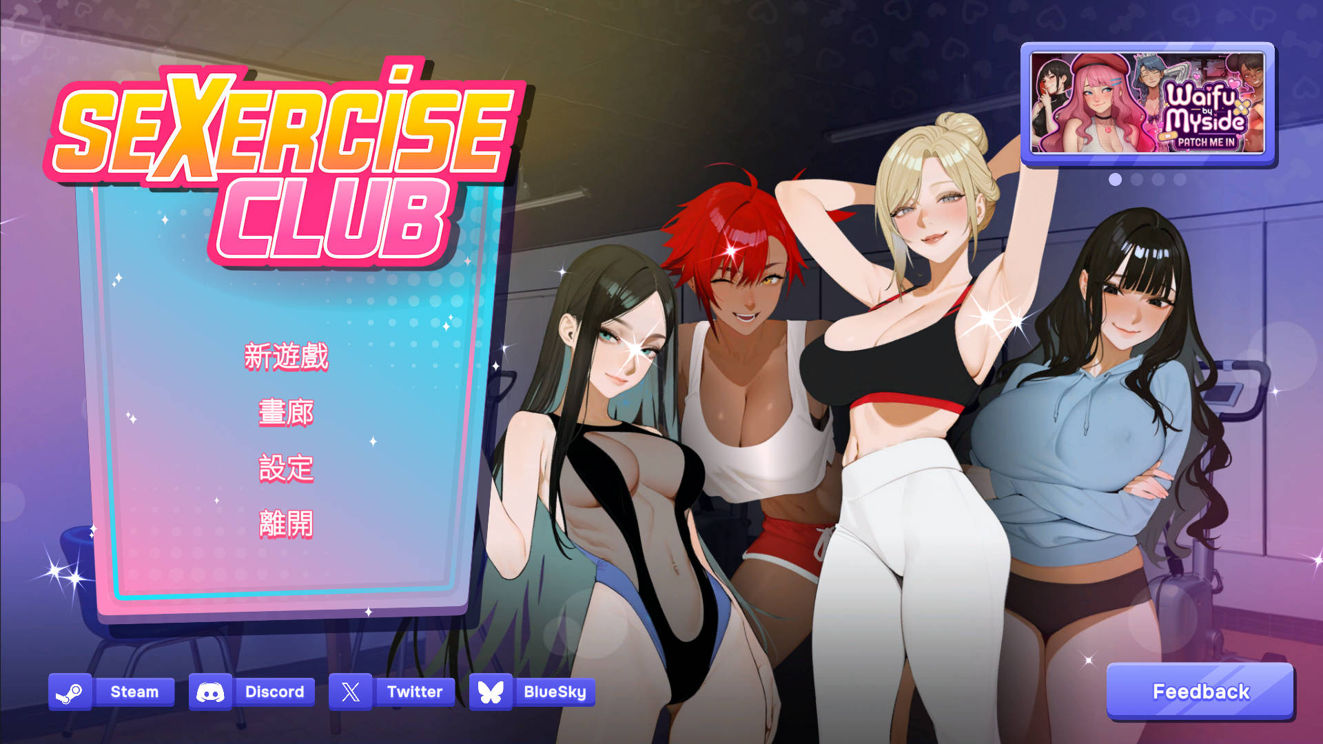 性爱健身俱乐部/Sexercise Club PC端 官中更新版 预览图