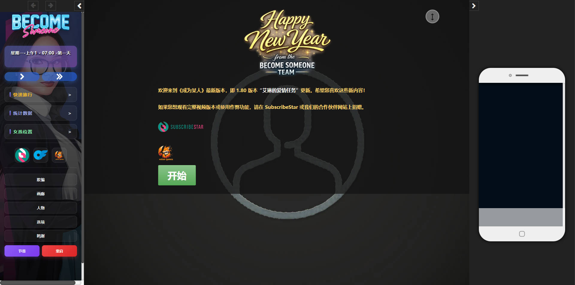 成为某人/Become Someone v1.81 浏览器汉化 PC端 汉化版 预览图