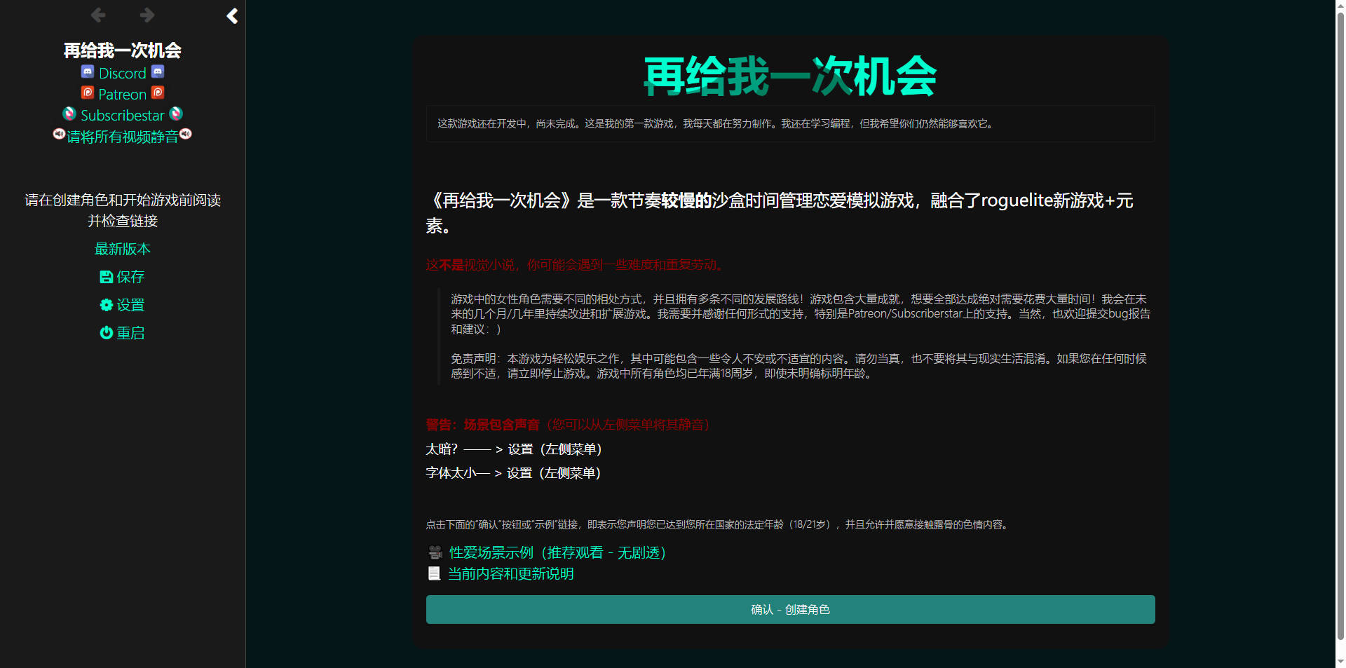 再给一次机会/Just One More Chance v0.75 浏览器汉化 PC端 汉化版 预览图