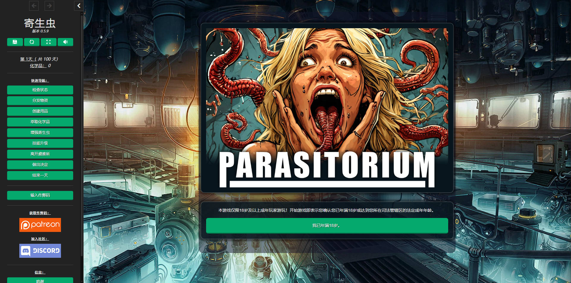 附着所/Parasitorium v0.5.11 浏览器汉化 PC端 汉化版 预览图