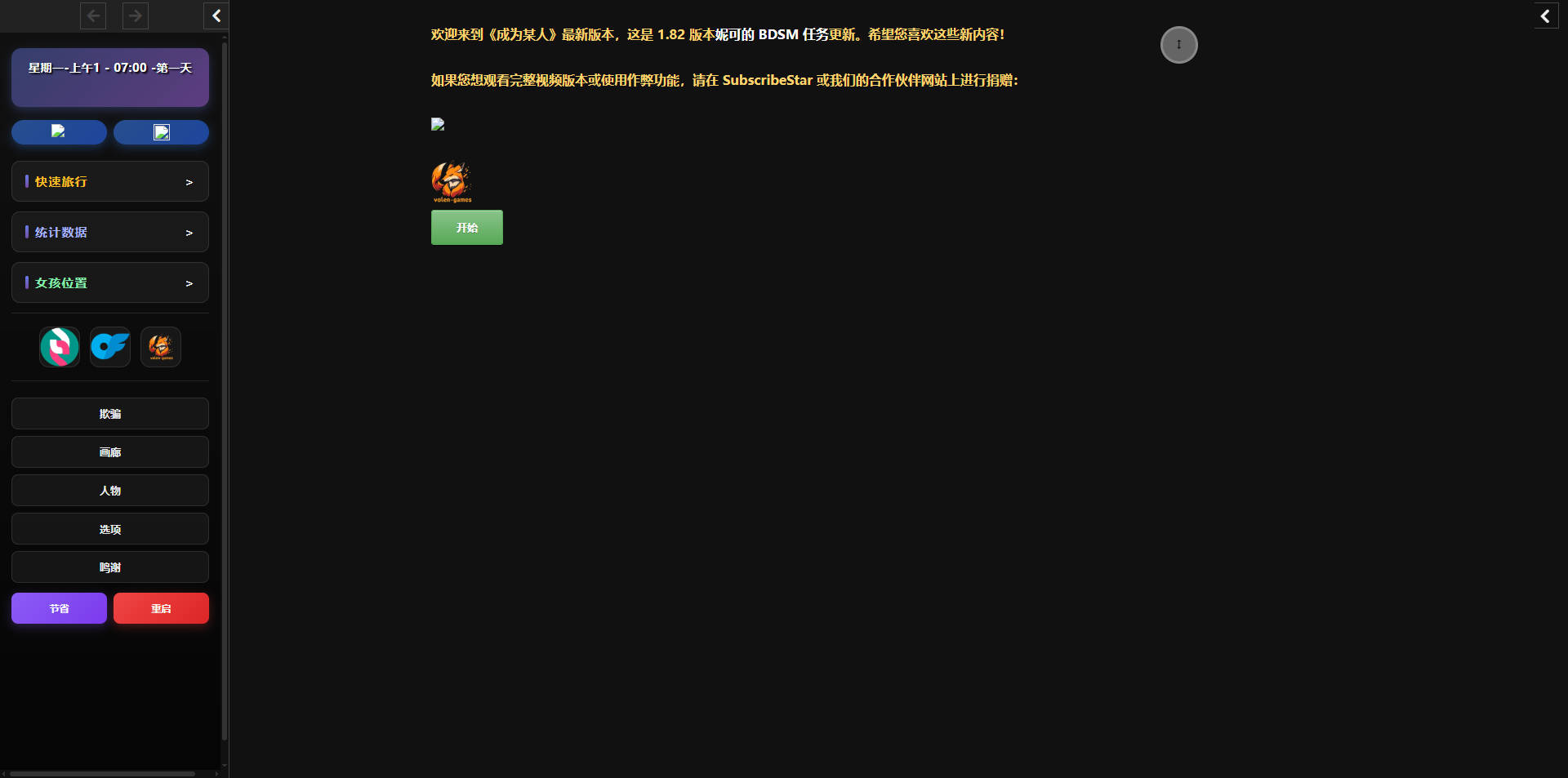 成为某人/Become Someone v1.83 浏览器汉化 PC端 汉化版 预览图