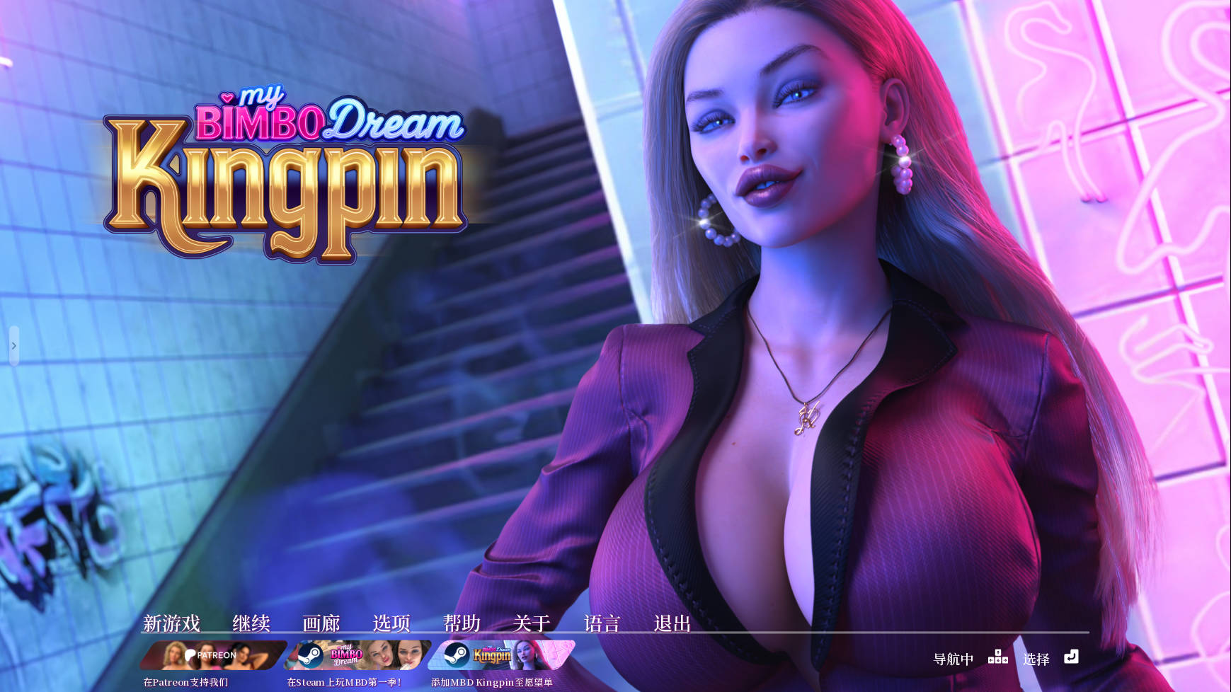 我的宾博梦: 金并/My Bimbo Dream: Kingpin v0.6.1 PC端 官中版 预览图