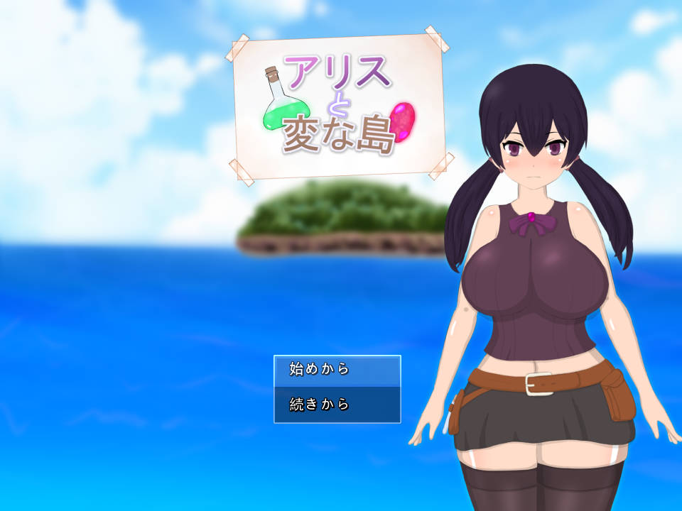 爱丽丝与奇异岛/アリスと変な島 PC端 AI汉化更新版 预览图