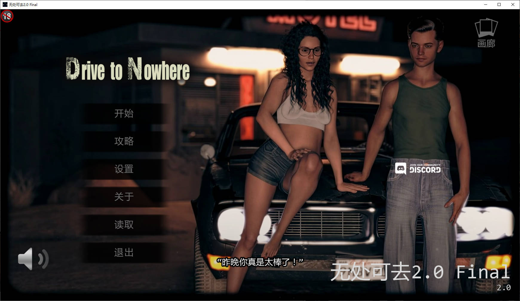 通往无处之路/Drive to Nowhere v2.0 PC端 AI汉化版 预览图