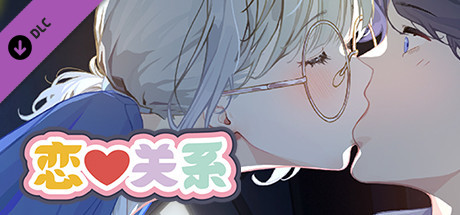 2C 恋爱关系/Romance - Final Build.9076089正式版 (STEAM官中+全DLC) 2 PC端 官中更新版 预览图