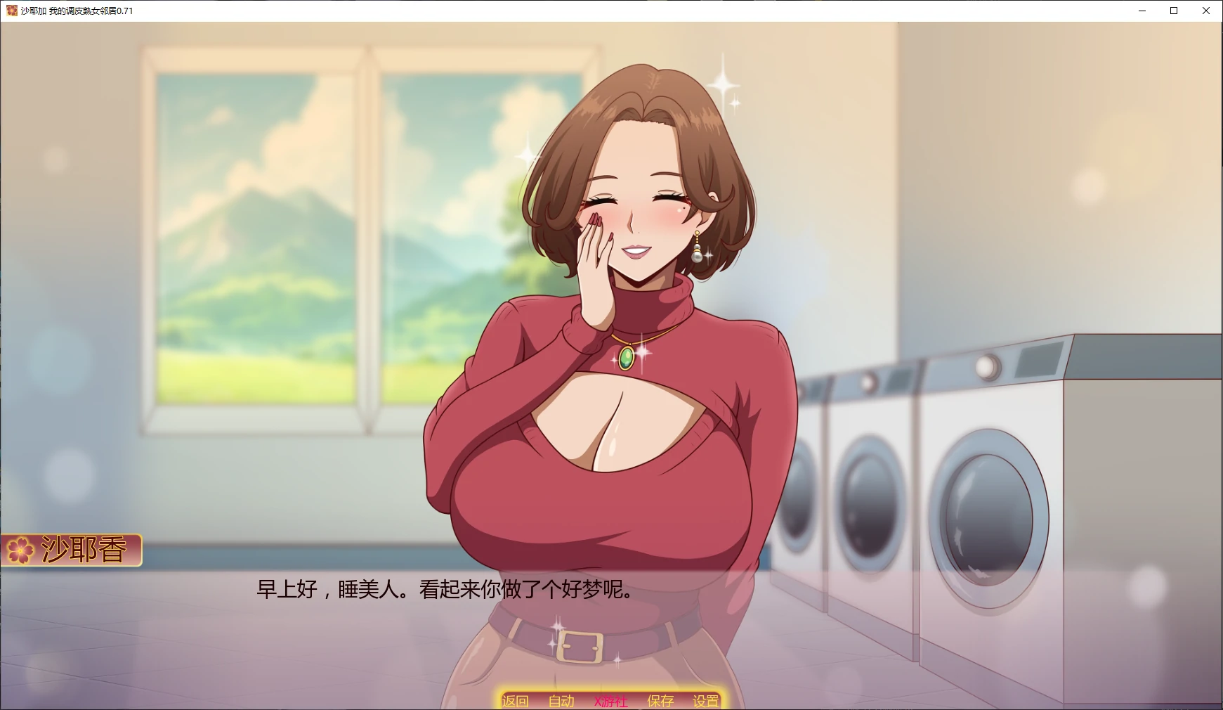 我的淘气辣妈邻居沙耶香 Sayaka My Naughty Milf Neighbor v0.73 步兵 预览图