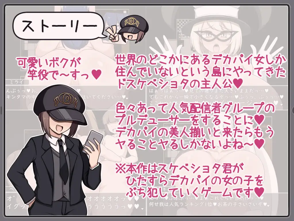 正太姐姐RPG：与角色造型姐姐们沉浸于催〇的淫靡日常——尝试用巨根让超人气的角色造型主播堕落 / ショタおねRPG 角色造型お姉さん達と催〇でドスケベ三昧 超人気デカパイ配信者をデカチンで堕としてみた PC端 AI汉化更新版 预览图