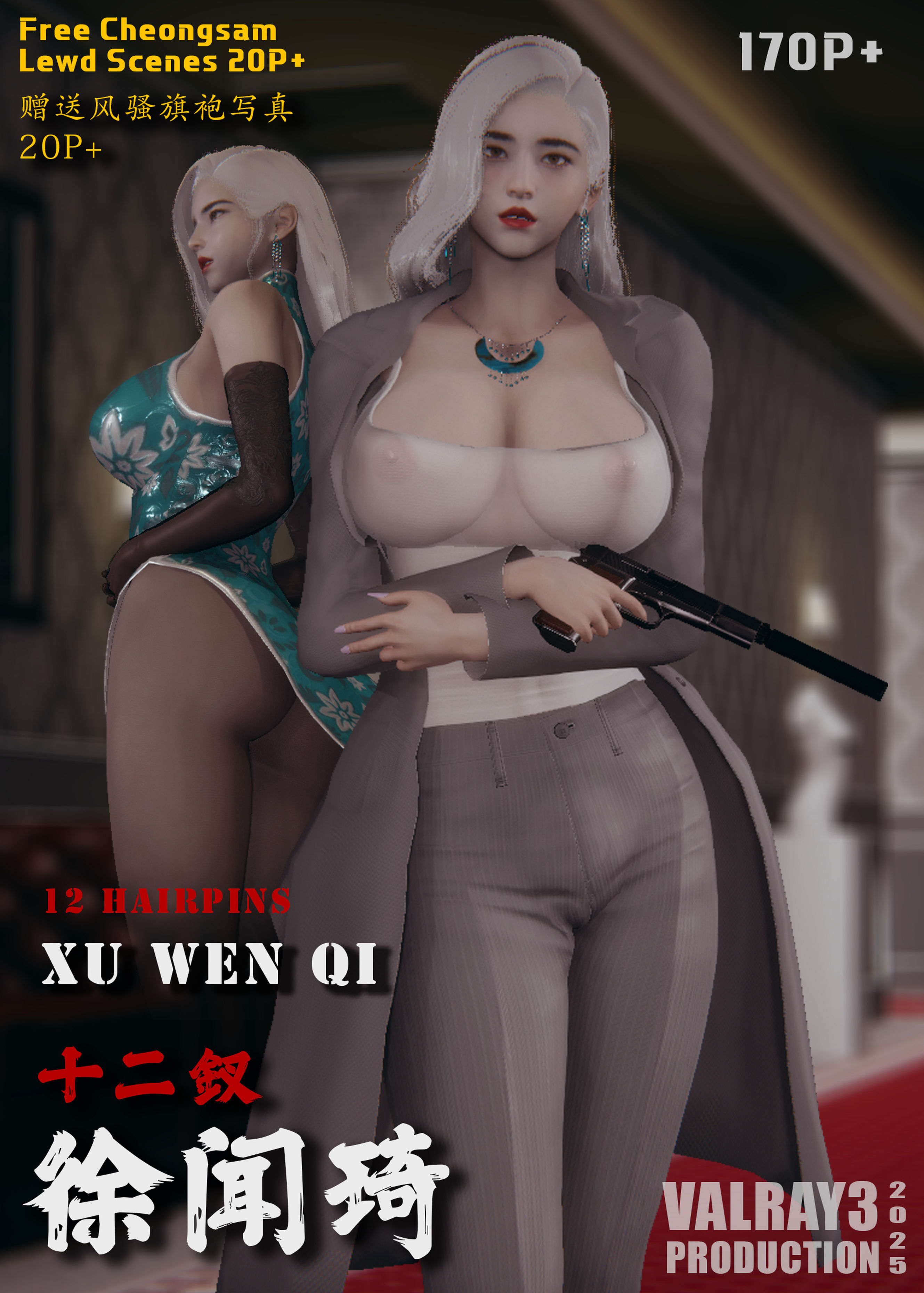 中文十二钗 徐闻琦+写真 漫画图集 预览图