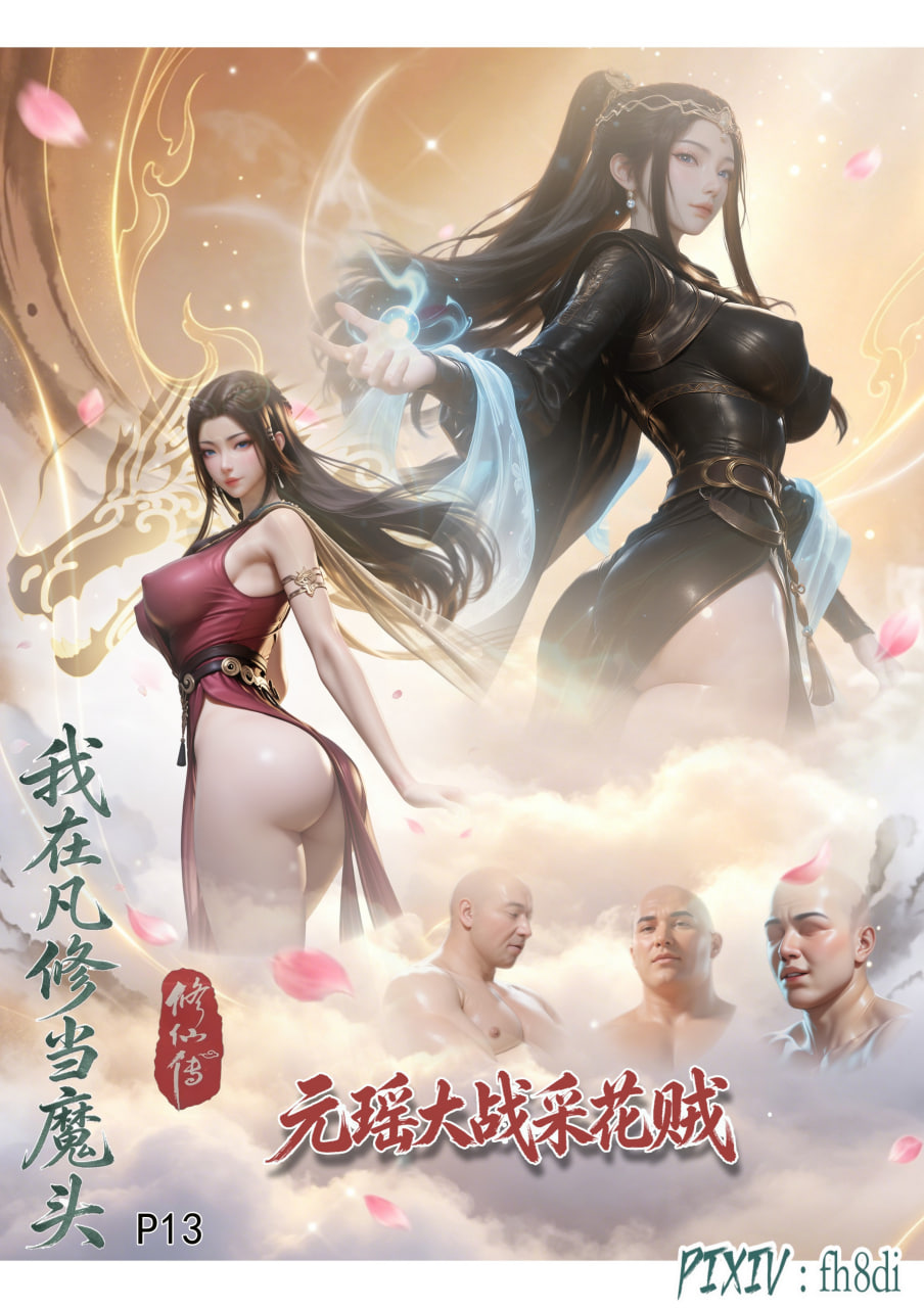 AI/中文 fh8di我在凡修当魔头1-14 漫画图集 预览图