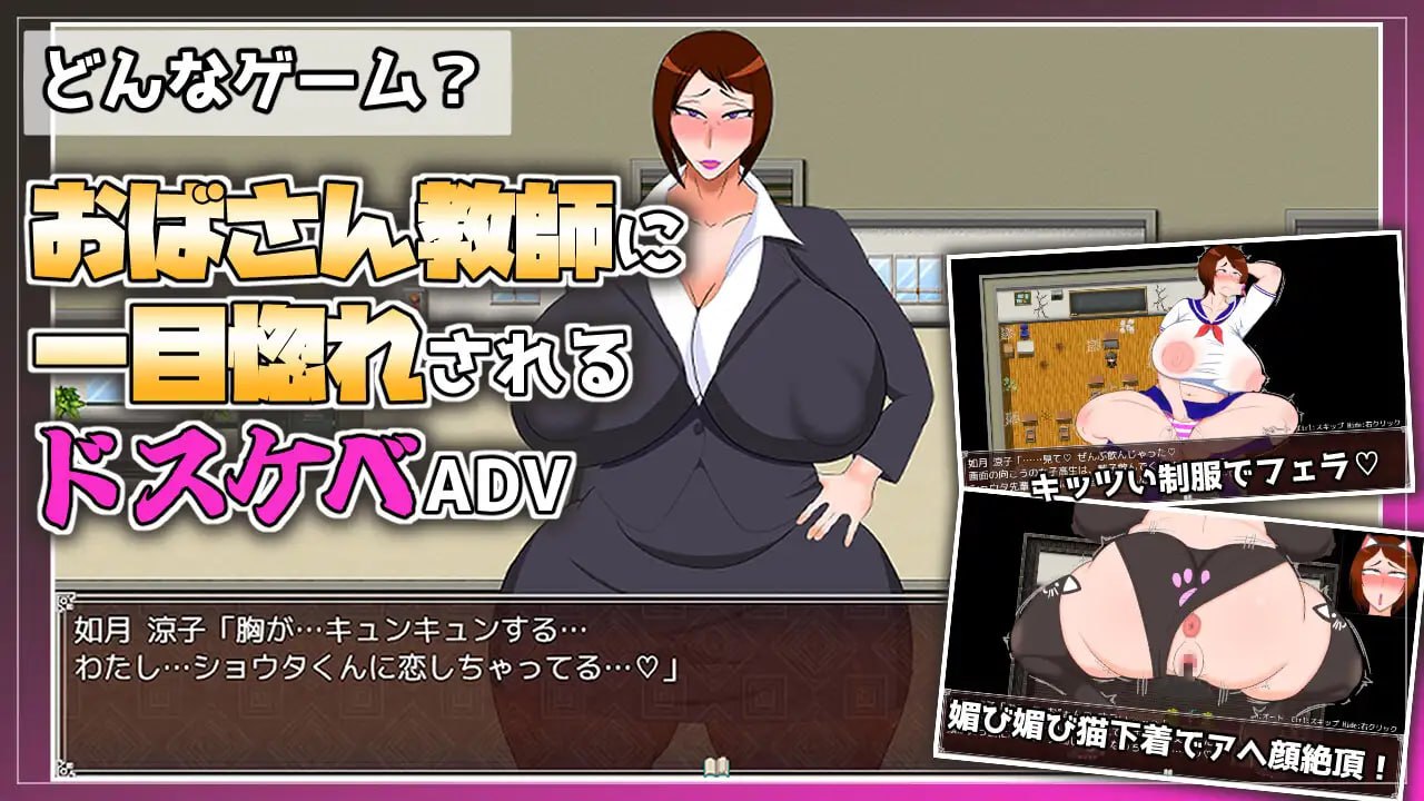 RPG汉化PC 被熟女教师深深迷恋上并不断进行角色扮演H的游戏 熟女教師にベタ惚れされてコスプレエッチしまくるゲーム PC端 AI汉化版 预览图