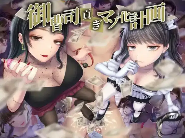 ADV类型/AI汉化】富二代上贡抖M化1.0 【文件说明】：无广纯净版