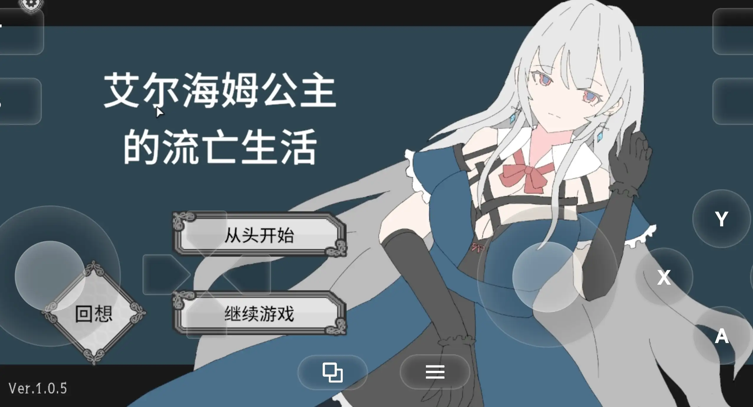 艾尔海姆公主的流亡生活 v1.05 PC端 官中高清版 预览图
