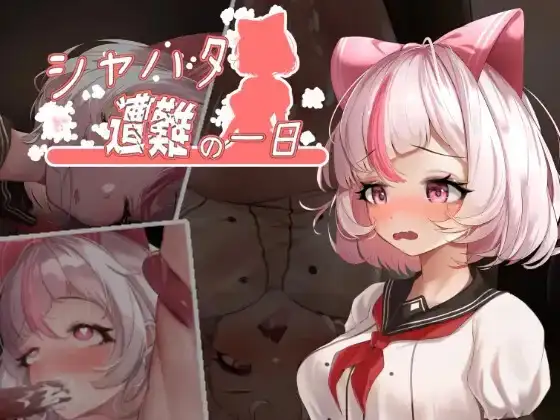萨哈塔遭难的一天1.06a 官方中文步兵版 【文件说明】：无广纯净版 V1.06a 预览图